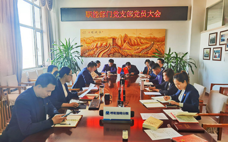 標題：組織生活聚合力 創(chuàng)新活動提效能 職能部門黨支部組織開展黨員大會暨主題教育學習會
瀏覽次數(shù)：1166
發(fā)表時間：2023-11-24