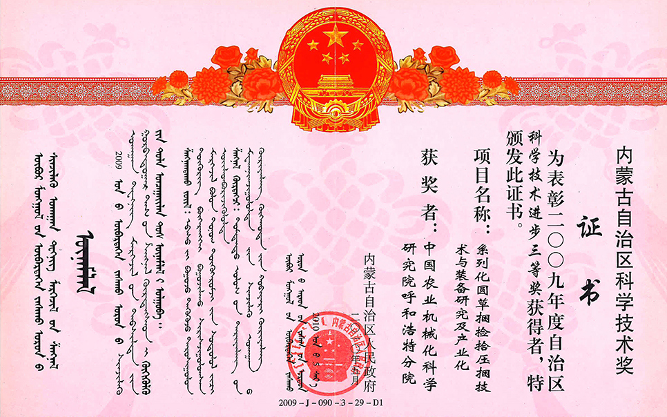 標題：系列化圓草捆撿拾壓捆技術(shù)與裝備研究及產(chǎn)業(yè)化
瀏覽次數(shù)：10
發(fā)表時間：2023-12-12