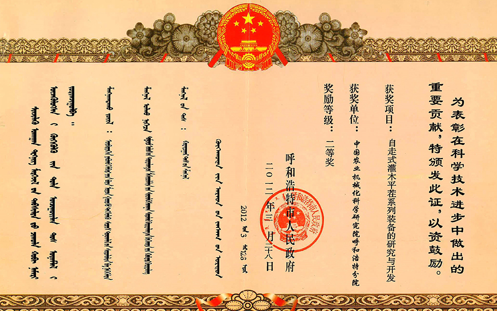 標題：自走式灌木平茬系列裝備的研究與開發(fā)二等獎
瀏覽次數(shù)：9
發(fā)表時間：2023-12-12