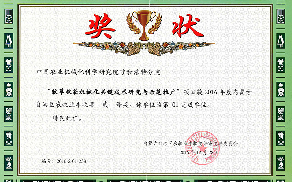 標題：牧草收獲機械化關(guān)鍵技術(shù)研究與示范推廣
瀏覽次數(shù)：17
發(fā)表時間：2023-12-12