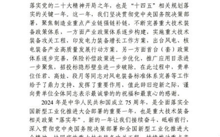 標題：全國風力發(fā)電標委會收到國家工信部國家重大技術裝備辦公室感謝信
瀏覽次數(shù)：1258
發(fā)表時間：2024-02-04