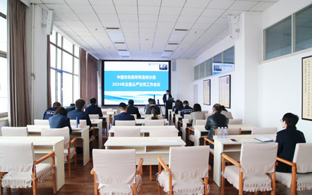 標(biāo)題：呼和浩特分院召開(kāi)2024年全面從嚴(yán)治黨工作會(huì)議
瀏覽次數(shù)：1842
發(fā)表時(shí)間：2024-03-22