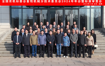 標(biāo)題：全國農(nóng)機(jī)標(biāo)委會(huì)畜牧機(jī)械分技術(shù)委員會(huì)2024年年會(huì)暨標(biāo)準(zhǔn)審查會(huì)在山東淄博順利召開
瀏覽次數(shù)：1444
發(fā)表時(shí)間：2024-11-26