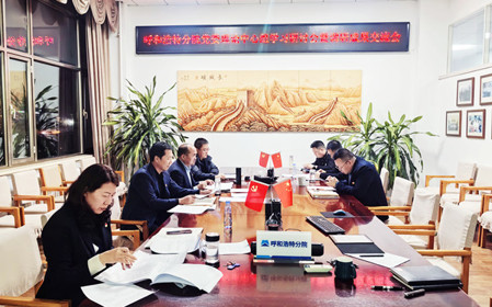 標題：呼和浩特分院召開黨委理論中心組學習研討會暨調(diào)研成果交流會
瀏覽次數(shù)：1301
發(fā)表時間：2024-12-11