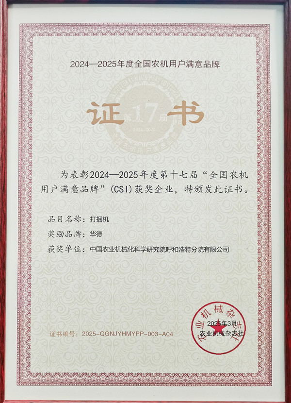 照片-第十七屆全國(guó)農(nóng)機(jī)用戶(hù)滿(mǎn)意品牌_副本_副本.jpg
